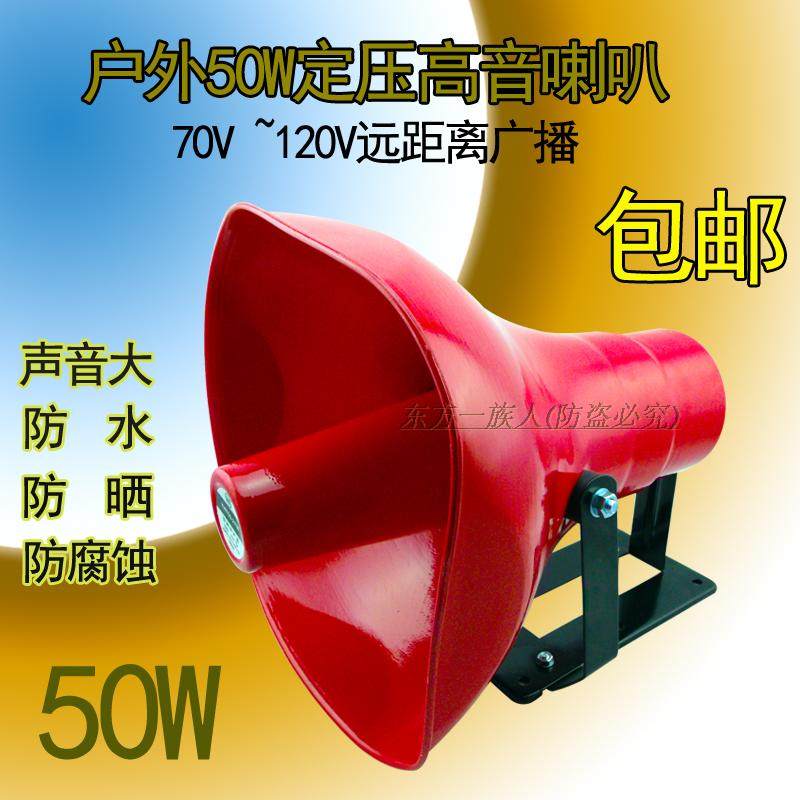 50W100W定压号角喇叭120V室外大功率高音扬声器/校园公共广播号角