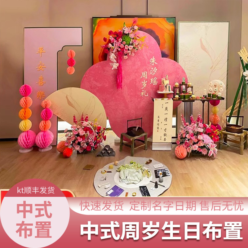 新中式宝宝一周岁生日布置装饰网红套餐男女孩抓周道具kt板背景墙