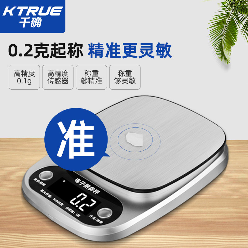 高精度厨房电子秤小型家用烘培食物精准称重商用克重称量器克度称