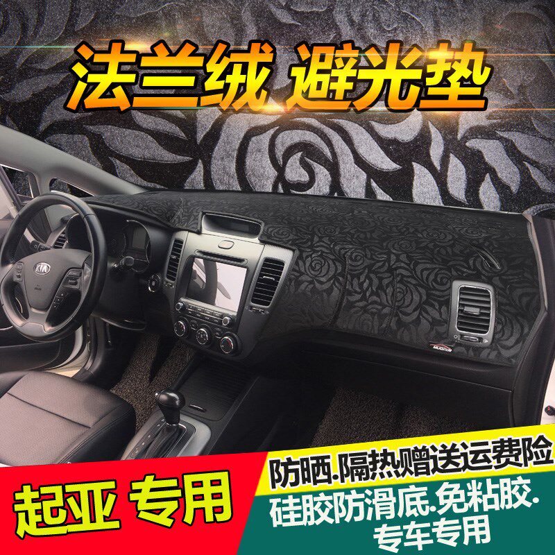 新起亚K3避光垫K4智跑K2福瑞迪kX5傲跑KX3汽车仪表台改装遮阳防晒