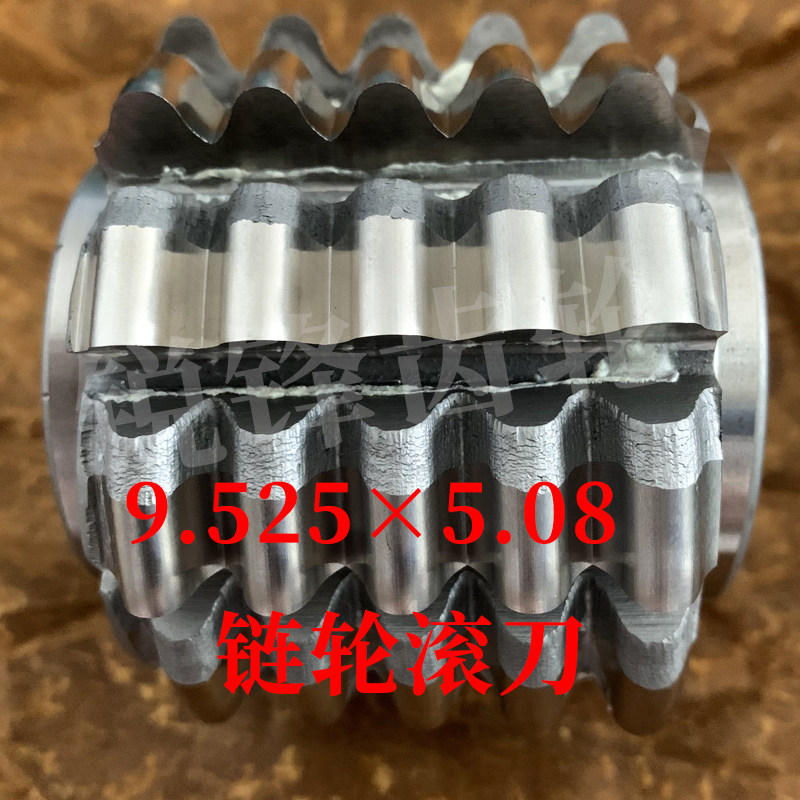 06C 链轮滚刀 9.5255.08 内孔27 河冶高速钢6542