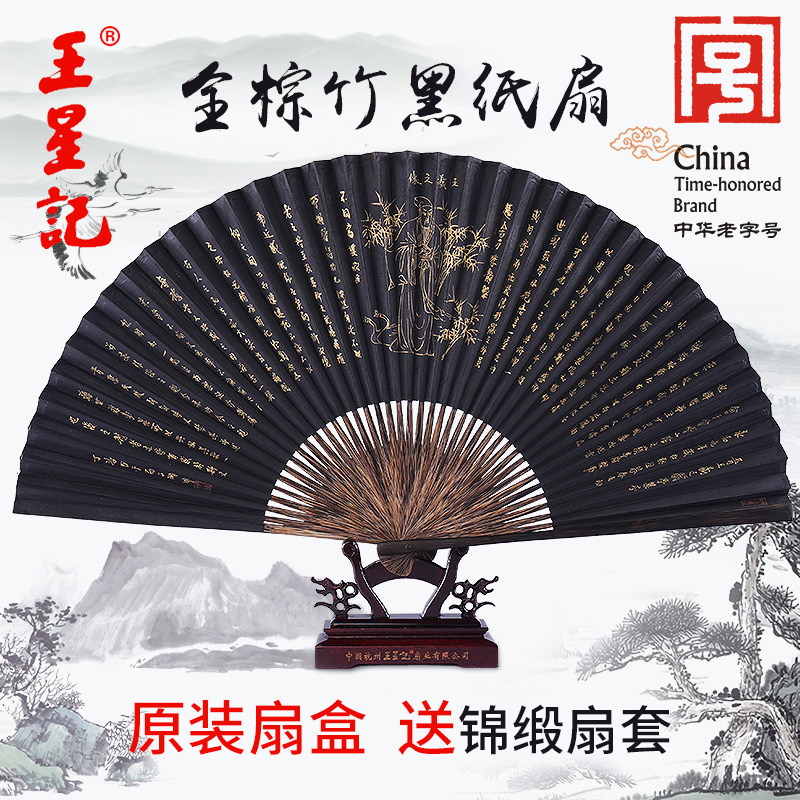 王星记黑纸扇全棕竹素面黑纸扇折扇男棕竹中国风男扇子工艺礼品扇