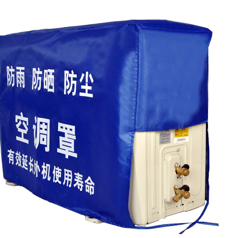 包邮 空调外机罩 空调外机防尘套 空调外罩防水防晒罩 外机防尘套