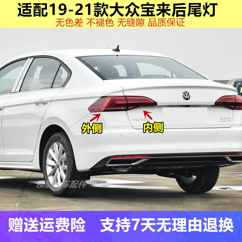 适用于大众19-21新款宝来后尾灯总成后刹车倒车尾灯壳罩宝来后灯