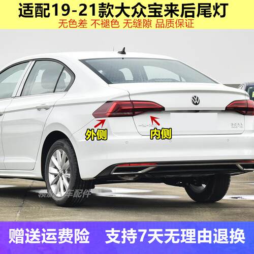 适用于大众19-21新款宝来后尾灯总成后刹车倒车尾灯壳罩宝来后灯