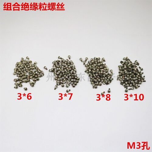 M3*7/3*8 绝缘粒组合螺丝 十字盘头控制器组合螺丝 圆头组合螺钉
