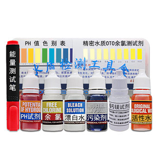 水质检测工具箱余氯ph测试剂家用饮用水酸碱度试剂矿物质导电笔