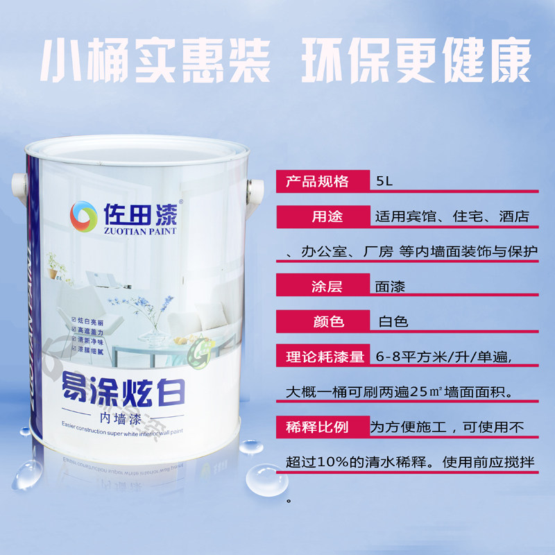 内墙乳胶漆耐擦洗环保室内墙面漆小桶修补刷墙油漆室内涂料白色5L