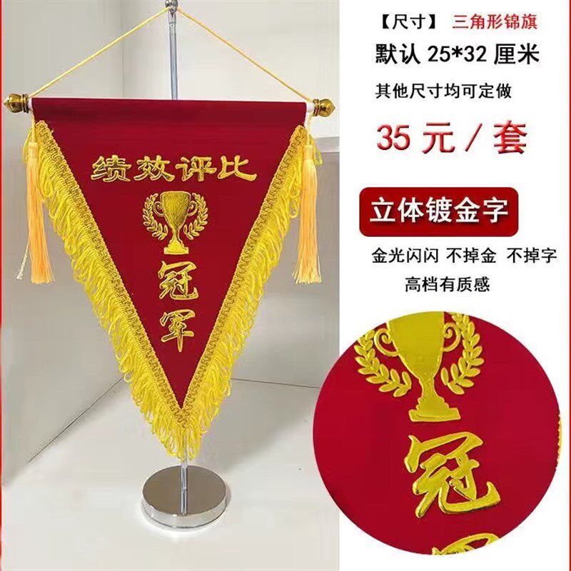 公司创意小锦旗流动红旗定做厂旗桌旗水晶底座旗架不锈钢锦旗支架