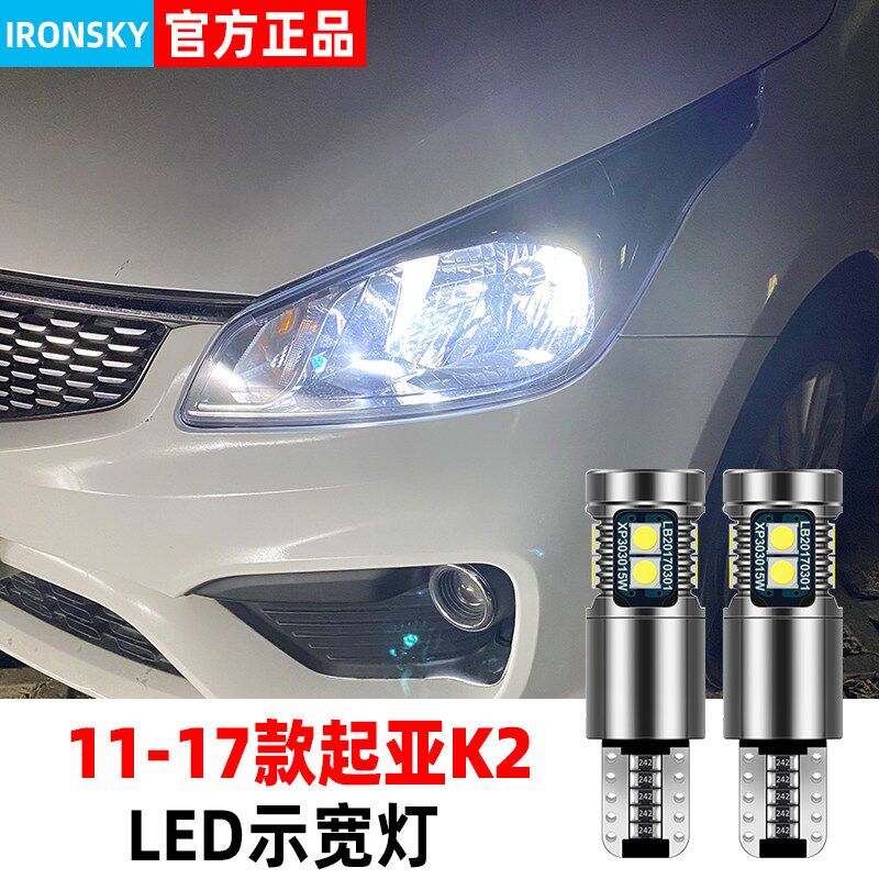 适用11-17款起亚K2示宽灯led小灯泡12超亮15示廓灯配件起亚K2改装