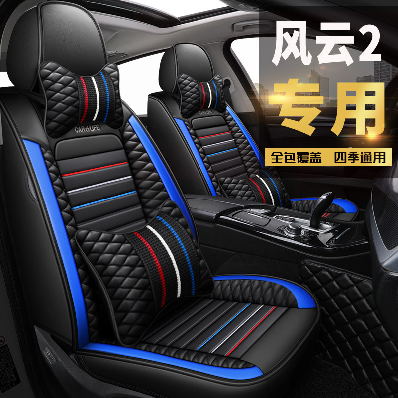 2021款奇瑞风云2全包皮汽车坐垫奇瑞旗云专用四季通用座套座椅套