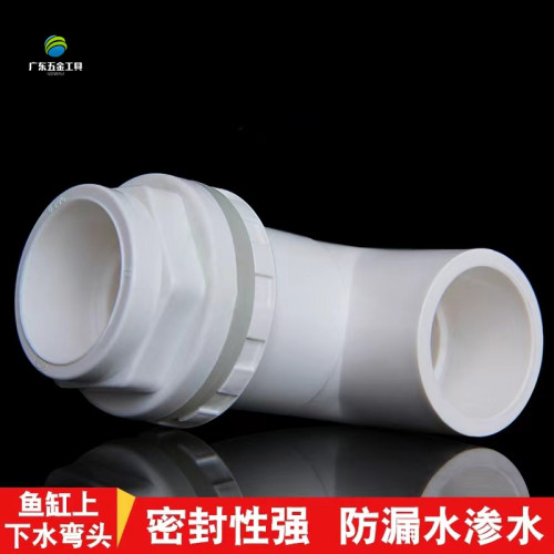 鱼缸上下水弯头 PVC弯头90度管件20 25 32 40 50塑料水族专用接头