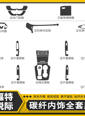 适用于20款福特锐际星空膜内饰改装件碳纤维贴纸中控装饰保护贴膜