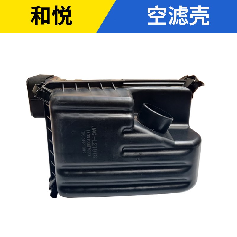 适配江淮和悦B15空滤盒总成同悦RS三厢空滤盒空气滤芯盒空滤外壳