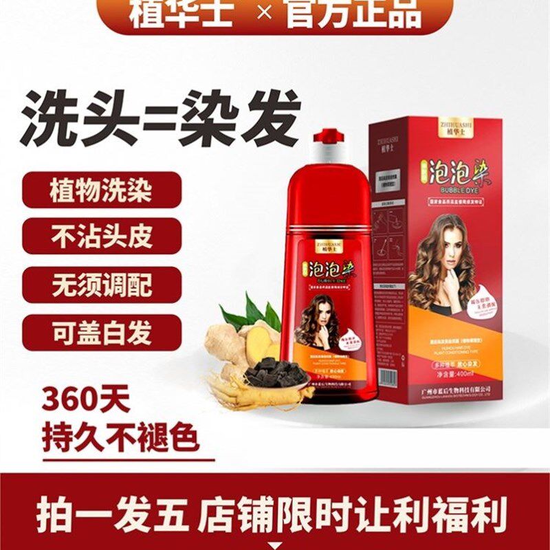 2023新款大红瓶植物泡泡染染发剂孕妇可用黑茶色染发膏天然色店