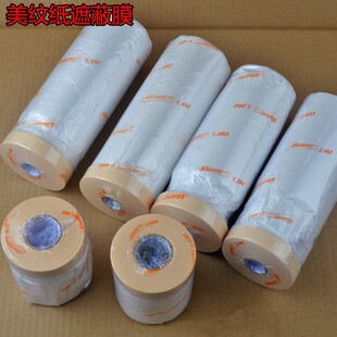 包邮油漆装潢硅藻泥装修汽车喷涂遮蔽膜保护膜喷漆防尘美纹纸胶带