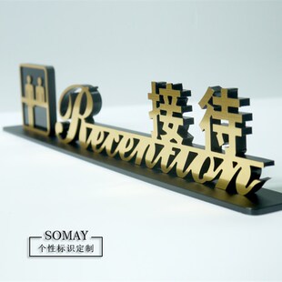 收银牌台牌提示牌服务台logo接待处标识高档立体字收费桌牌定制