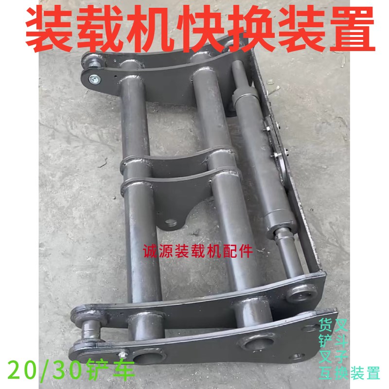 铲车装载机快换装置铲车液压快换可定制快速换接货叉铲斗抓子互换