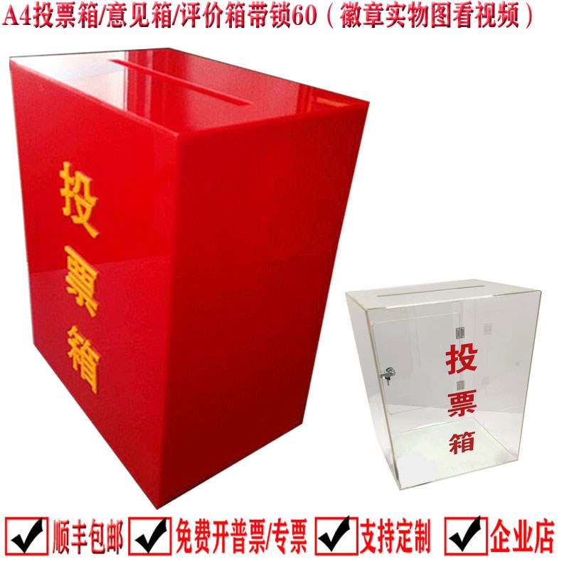 日翔包邮A4大号亚克力红色透明台式投票意见建议评价票箱带锁60