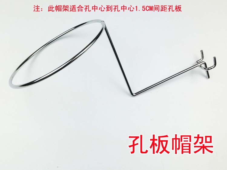 3.2孔距洞板帽架2.5孔距洞板帽架挂钩展示架帽圈托架帽架支撑帽子