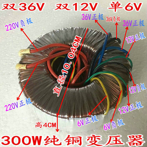 纯铜大功率环牛变压器300W双36V双12V单6V大功率变压器交流电源