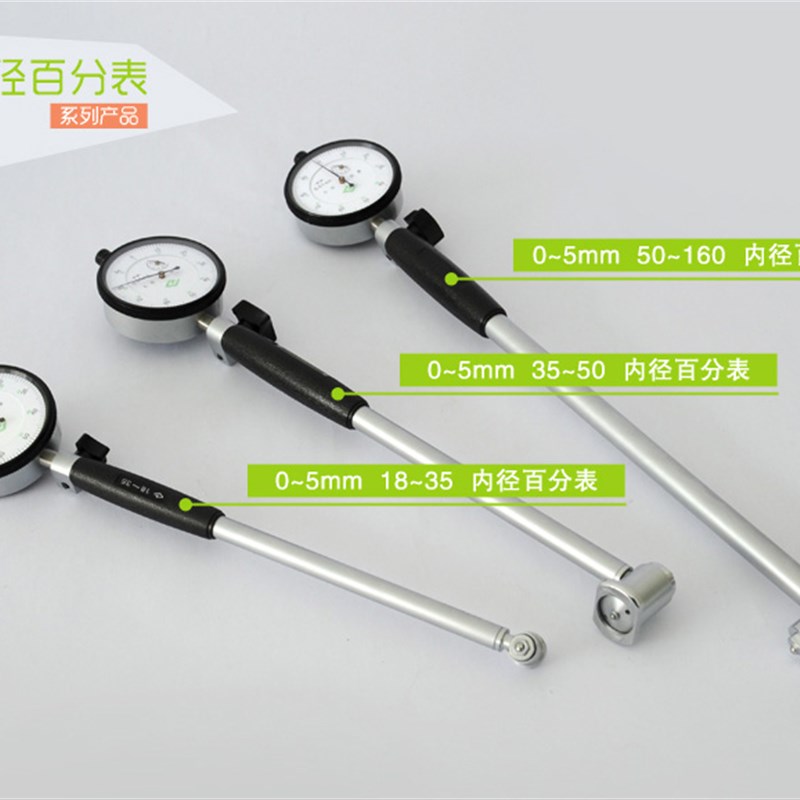 哈量内径百分表10-18内径量缸表18-35-50内孔指示表 50-160mm 1级