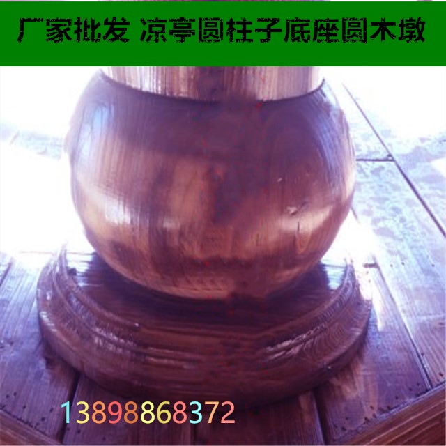 圆柱套脚实木碳化木防腐木凉亭柱套定做宝鼎套柱圆柱套脚套柱套脚