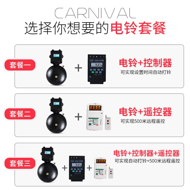 10寸电铃工厂上下班专用220V无线遥控自动超响打铃器学校上下课铃