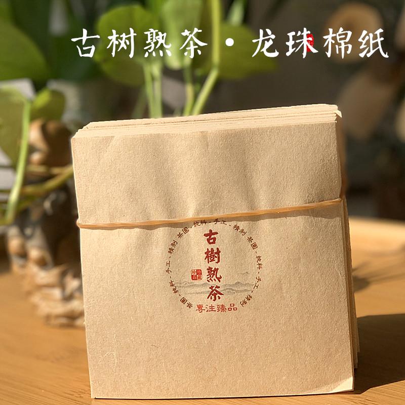 11*11古树熟茶龙珠棉纸 通用8克普洱茶小方块茶包装纸 500张一捆