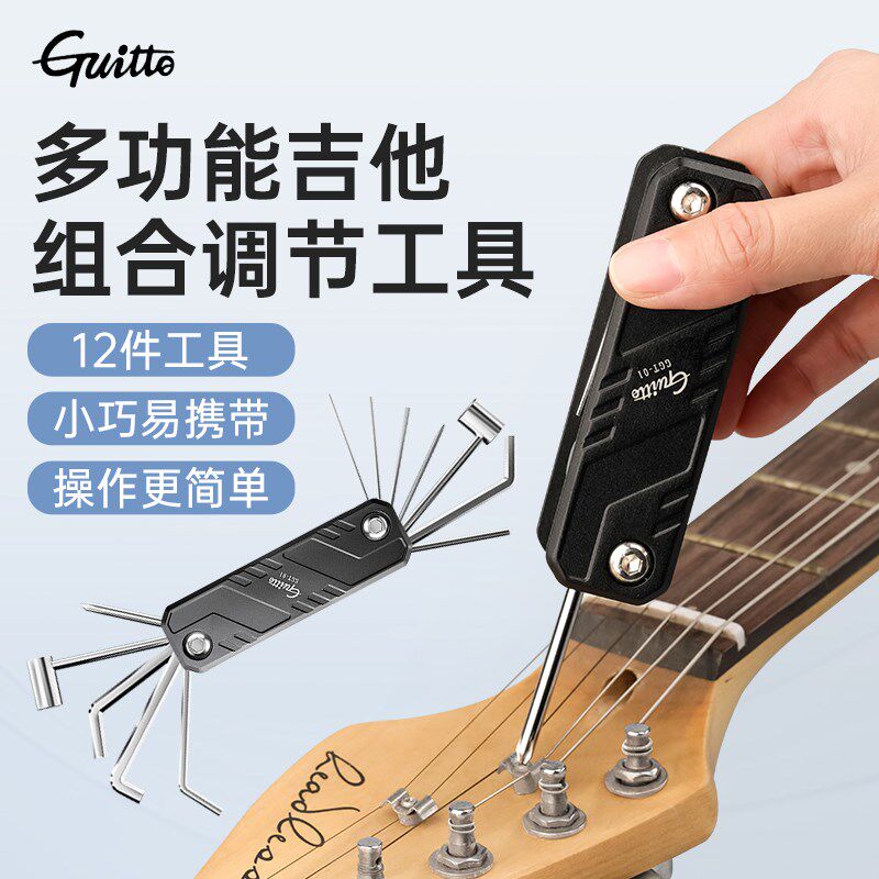 Guitto巧乐匠吉他维修工具调节民谣电吉他贝斯专用六角扳手螺丝刀