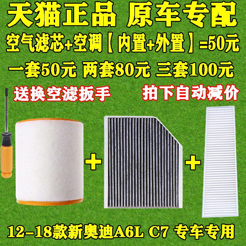 适配12-18新款奥迪A6L C7 A7 空气滤芯 空调滤芯滤清器格原厂滤芯