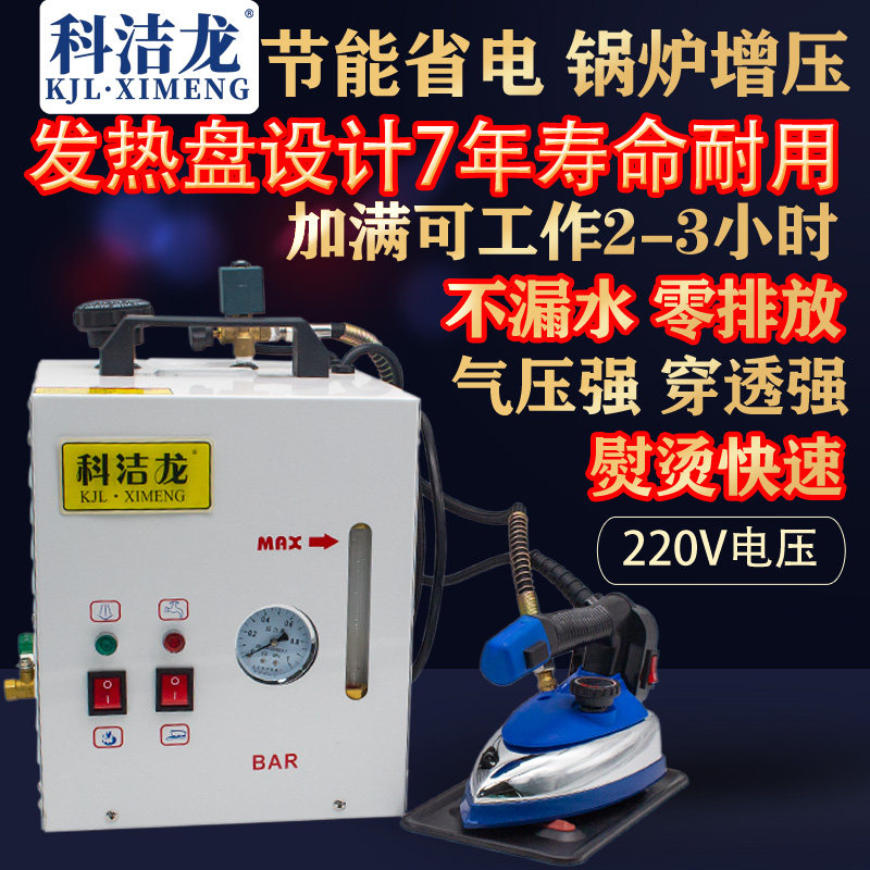 自动加水锅炉发生器全蒸汽熨斗锅炉烫斗工业吊瓶熨斗窗帘干洗店用