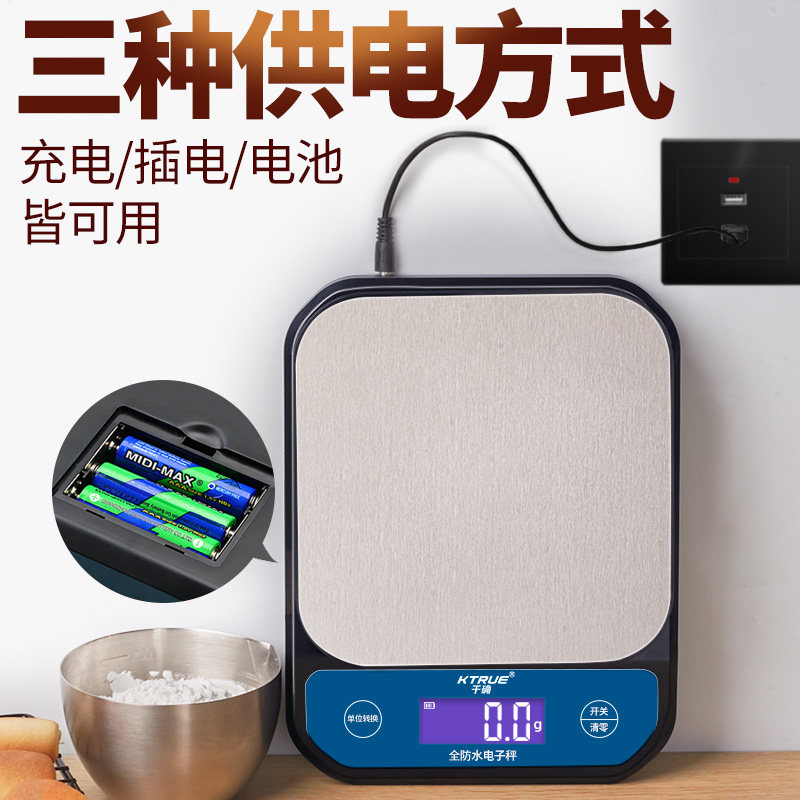 防水奶茶店专用电子秤高精度食物面粉烘焙家用充电克称小型克数称