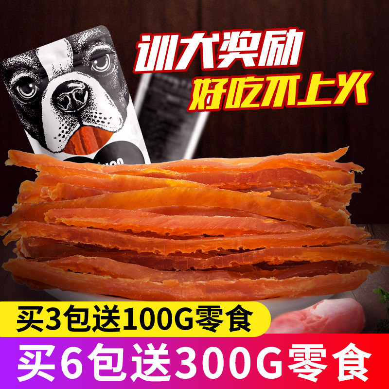 包邮宠物狗狗零食鸡肉切丝鸡肉条800g幼犬零食泰迪贵宾比熊金毛