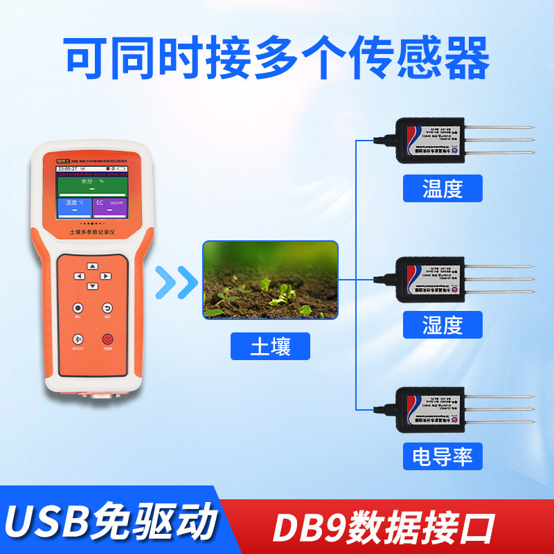 便携土壤湿度检测仪参数速测仪土壤温湿度传感器多合一水分记录仪