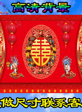 婚礼背景布新款大尺寸结婚挂图后墙挂布大红色喜事背景图婚庆布置
