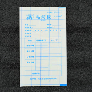 疾控中心爱卫办专用蟑螂测试板胶贴消杀公司用大小蠊蟑螂密度测试