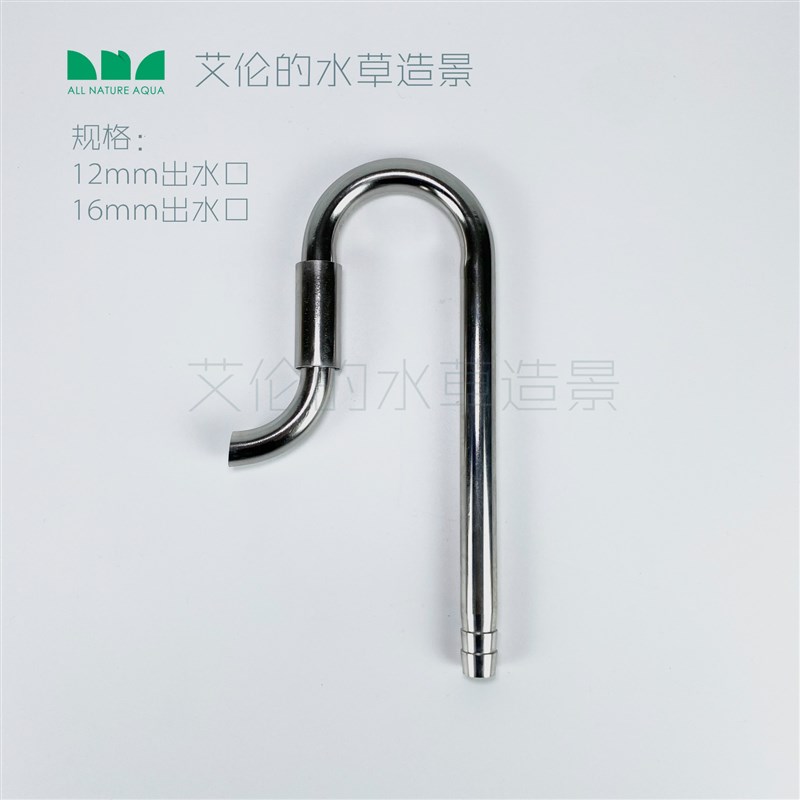 艾伦的水草造景 鱼缸过滤不锈钢除油膜进出水口套装