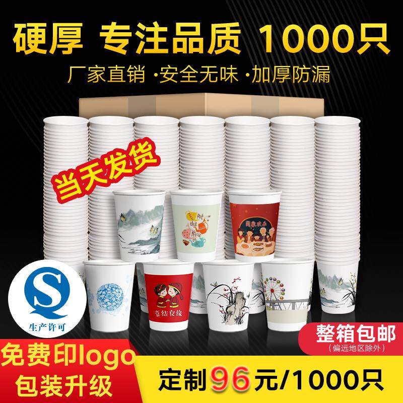一次性杯子纸杯加厚1000只家用结婚水杯商用定做定制印logo整箱装