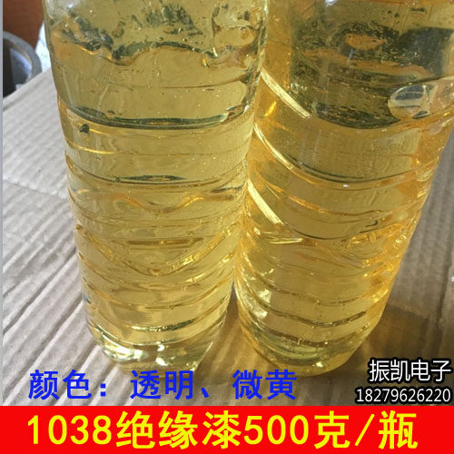 漆包线绝缘漆1038快固化绝缘漆快干漆快干型绝缘漆油电机专用漆
