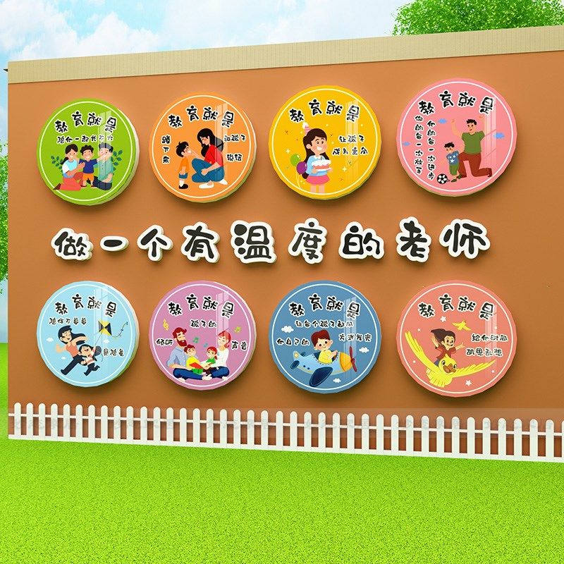 幼儿园教师办公室环创墙贴 PVC防水小清新风格 立体美化墙面装饰