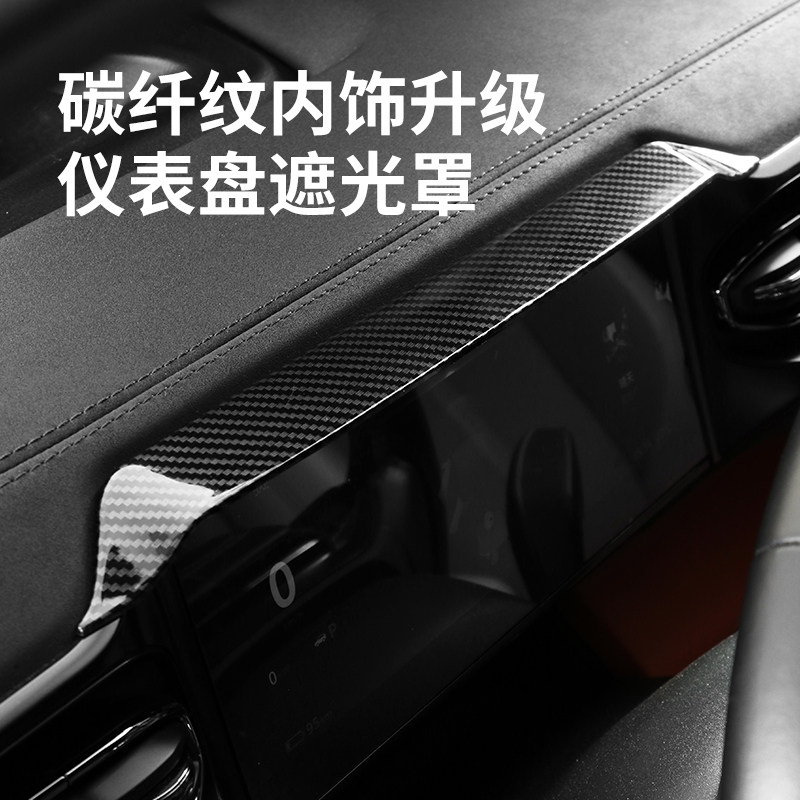 适用蔚来EC6/ES6/ES8仪表遮光罩显示屏遮光板反光防晒盖内饰改装