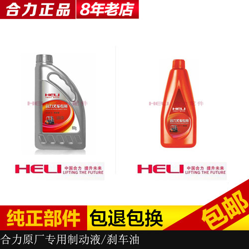合力叉车杭叉刹车油制动液dot3刹车油制动离合器刹车油500g800G装