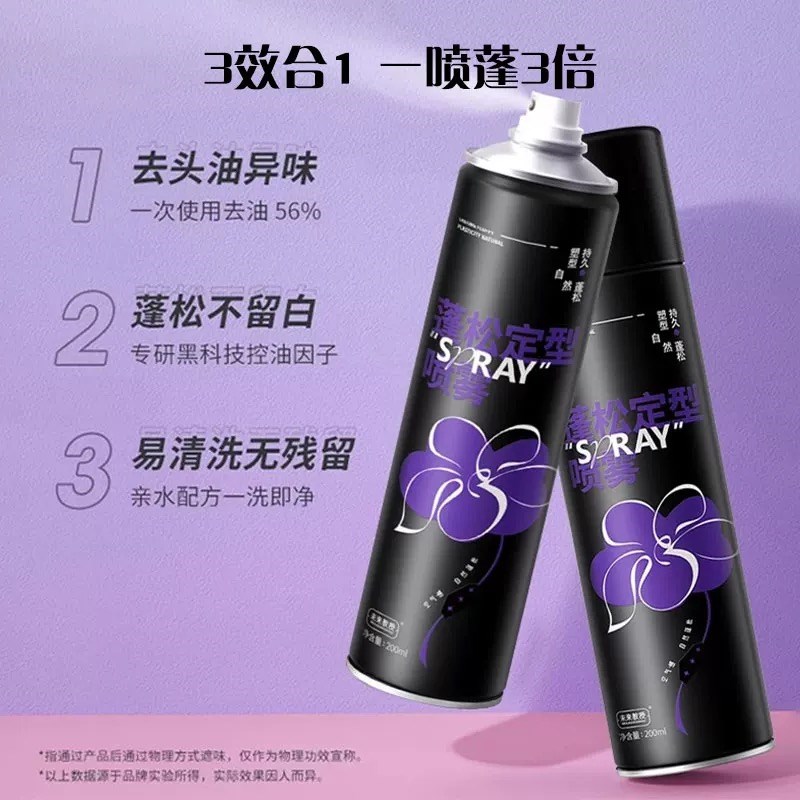 空气感定型喷雾打造高颅顶自然蓬松不软塌喷雾发型定型神器韩普定