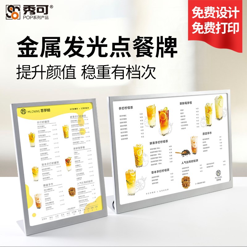 金属发光台展示牌奶茶店台卡价目表设计定制咖啡店吧台点餐牌展示