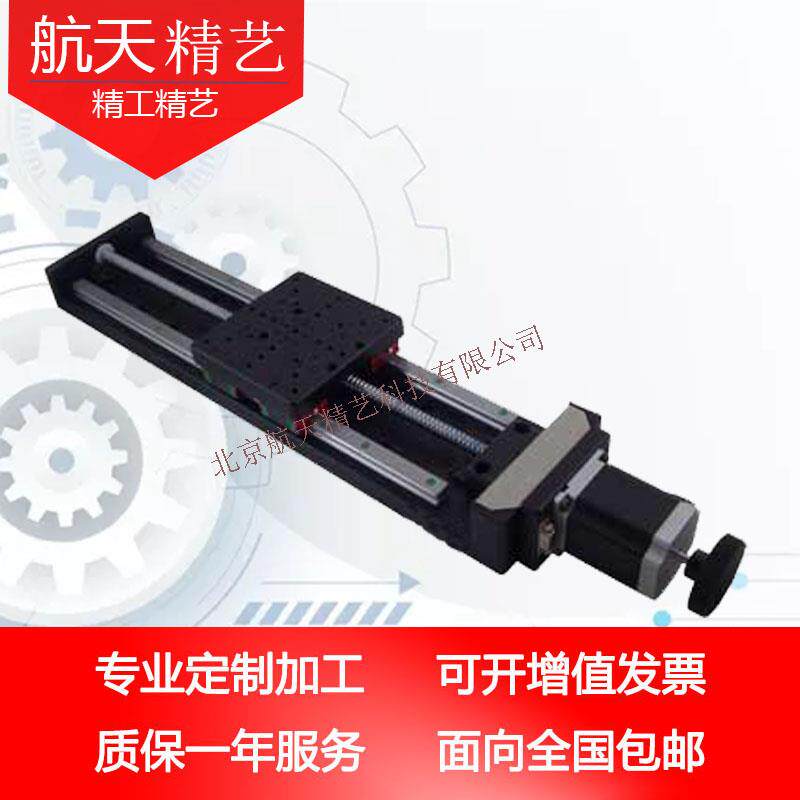航天精艺Y110TA50-500电动平移台线性滑台高精密位移台分度台模组