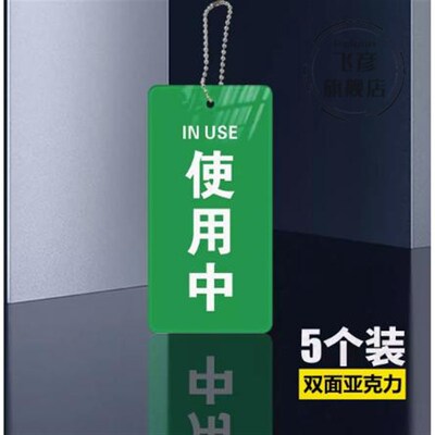常开常闭标识牌调整待修勿动亚力克定制双面挂牌未消毒合格提示牌