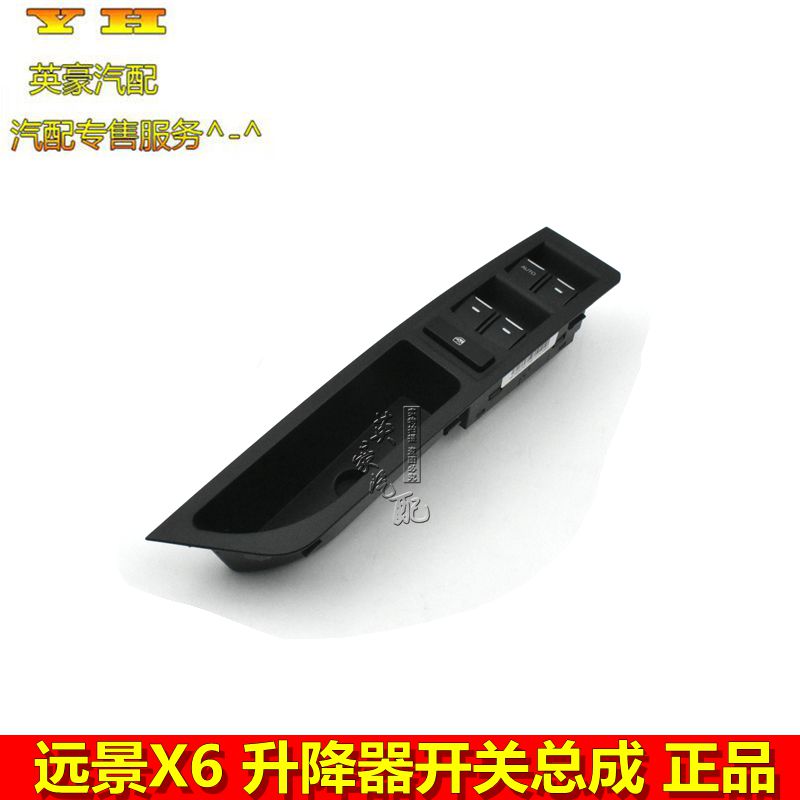 适用吉利远景X6升降器开关车门车窗玻璃升降器开关总成门窗开关