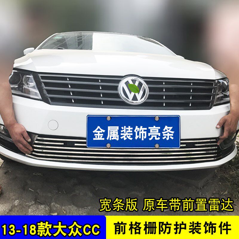 大众cc中网外观改装件 前脸前杠大包围专用汽车用品亮条装饰配件