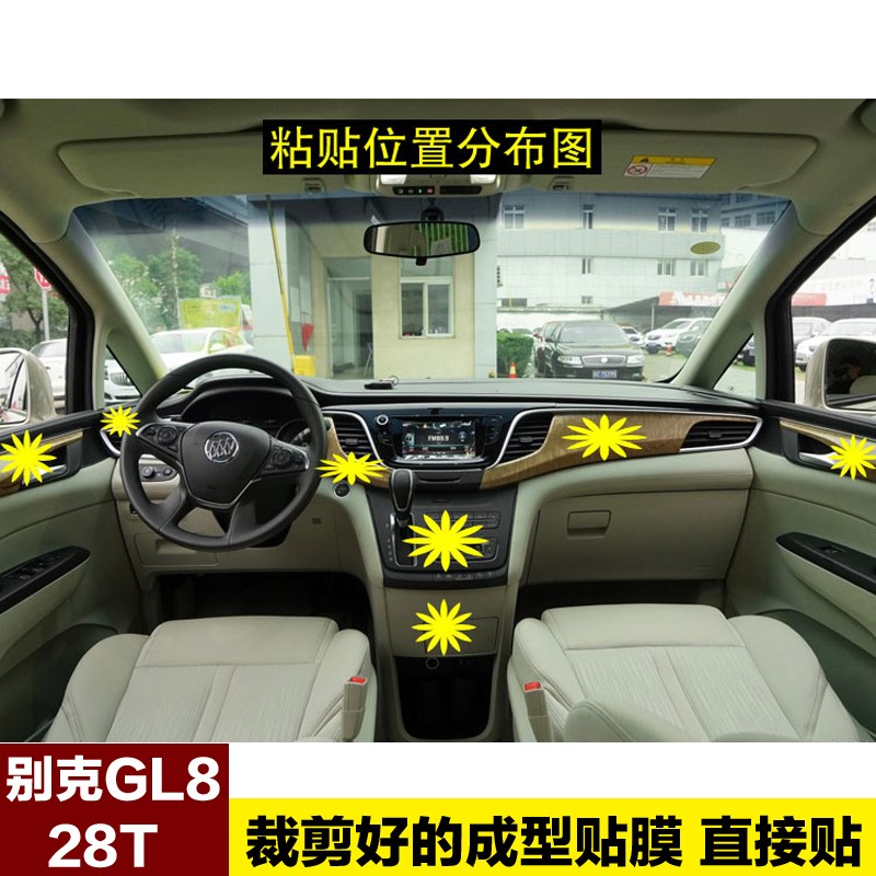 别克GL8改装内饰贴纸ES 28T中控台装饰贴碳纤维改色成型汽车贴膜